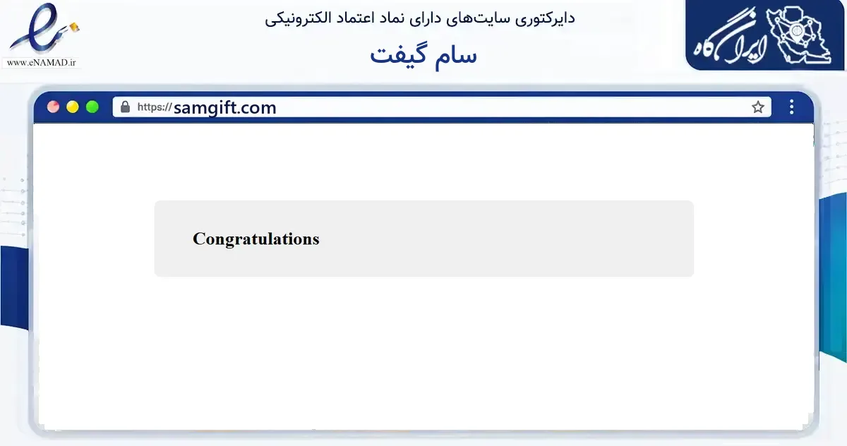 صفحه اصلی سایت سام گیفت به نشانی samgift.com که در زمینه فناوری اطلاعات، ارتباطات و دیجیتال با مرکزیت اهواز فعالیت دارد.