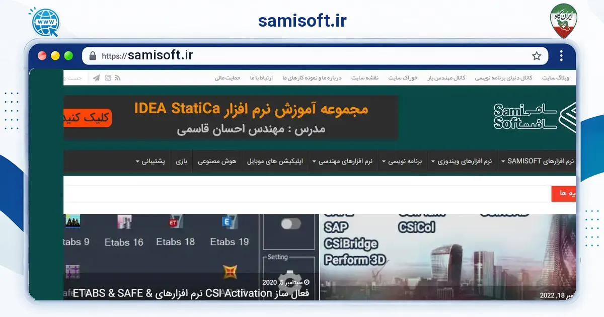 صفحه‌ی اصلی سایت samisoft.ir به نشانی samisoft.ir