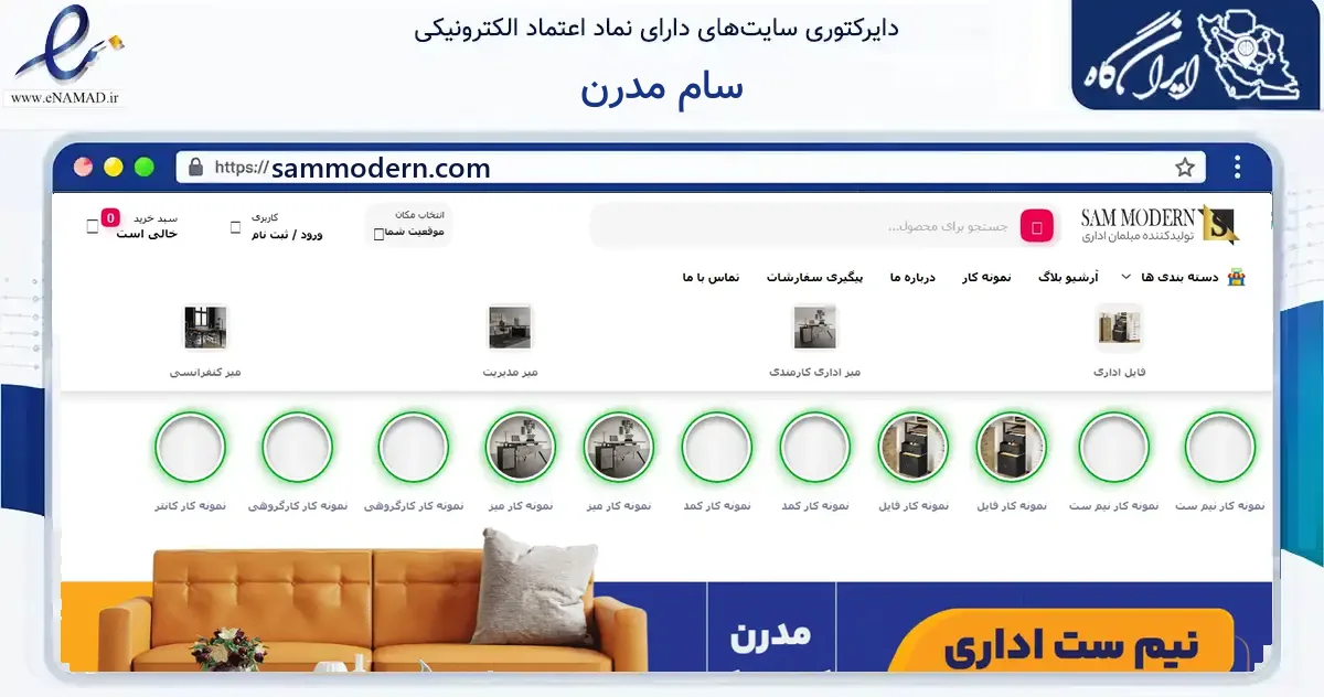 صفحه اصلی سایت سام مدرن به نشانی sammodern.com که در زمینه فناوری اطلاعات، ارتباطات و دیجیتال با مرکزیت شهریار فعالیت دارد.