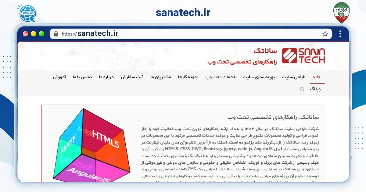 صفحه‌ی اصلی سایت sanatech.ir به نشانی sanatech.ir
