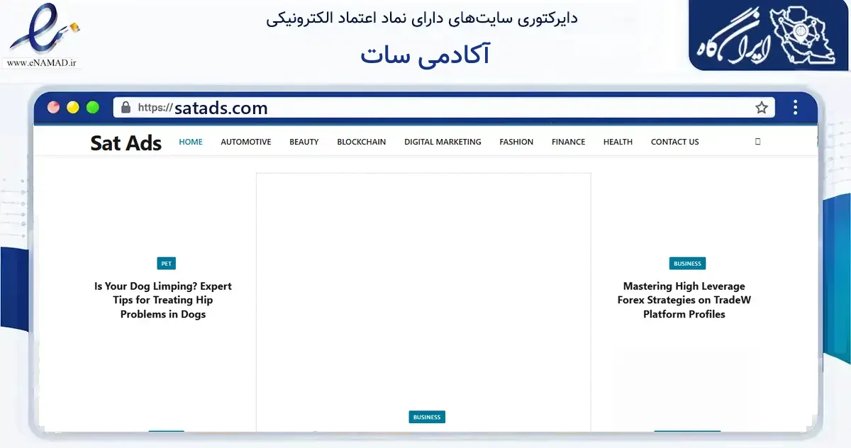 صفحه اصلی سایت آکادمی سات به نشانی satads.com که در زمینه فناوری اطلاعات، ارتباطات و دیجیتال با مرکزیت یزد فعالیت دارد.