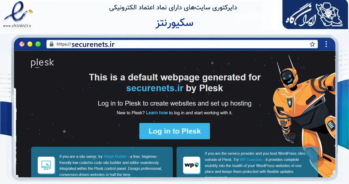 صفحه اصلی سایت سکیورنتز به نشانی securenets.ir که در زمینه فناوری اطلاعات، ارتباطات و دیجیتال با مرکزیت تهران فعالیت دارد.