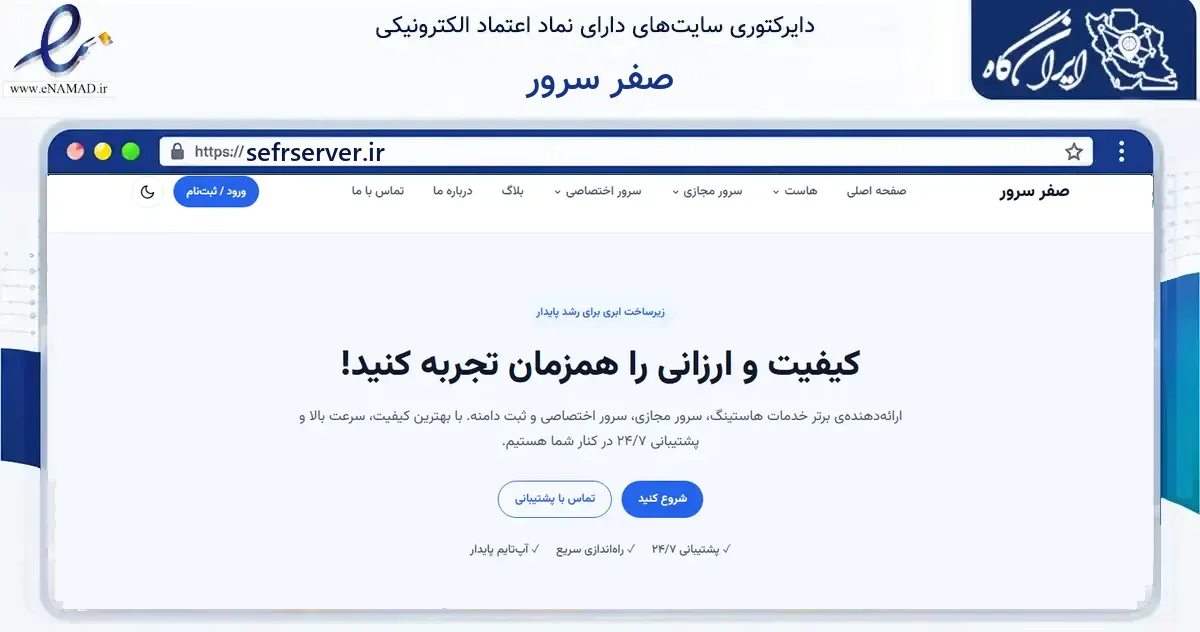 صفحه اصلی سایت صفر سرور به نشانی sefrserver.ir که در زمینه فناوری اطلاعات، ارتباطات و دیجیتال با مرکزیت چالوس فعالیت دارد.