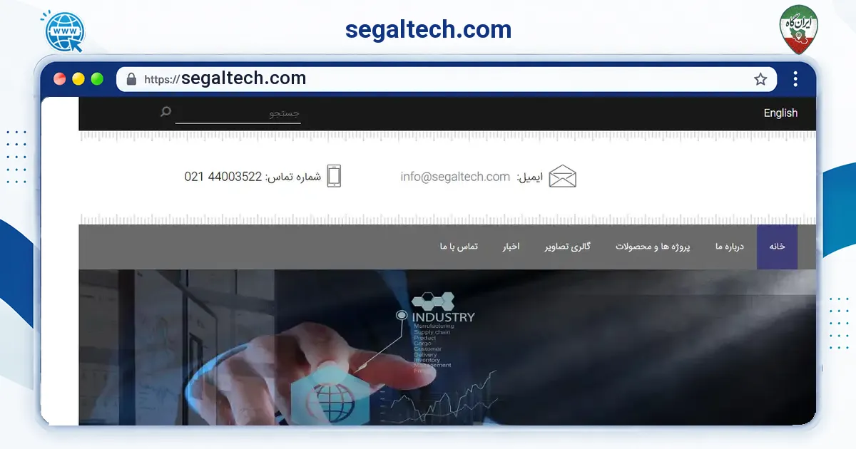 صفحه‌ی اصلی سایت segaltech.com به نشانی segaltech.com