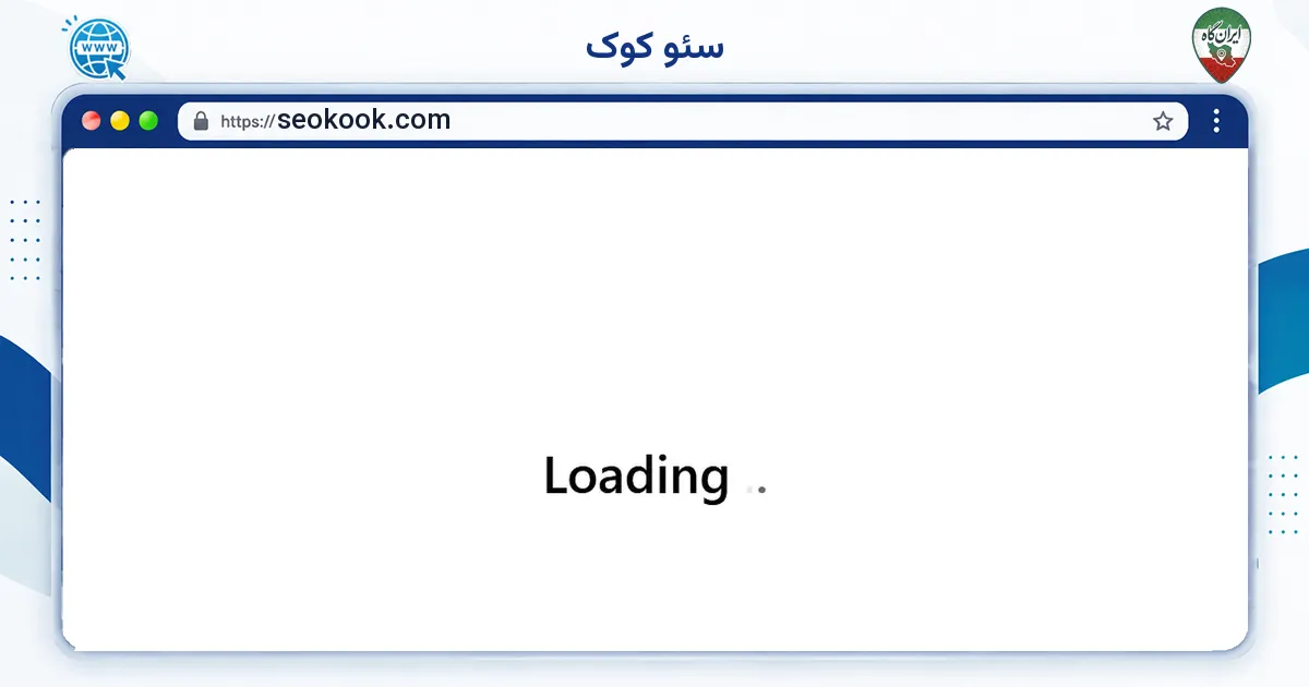 صفحه‌ی اصلی سایت سئو کوک به نشانی seokook.com