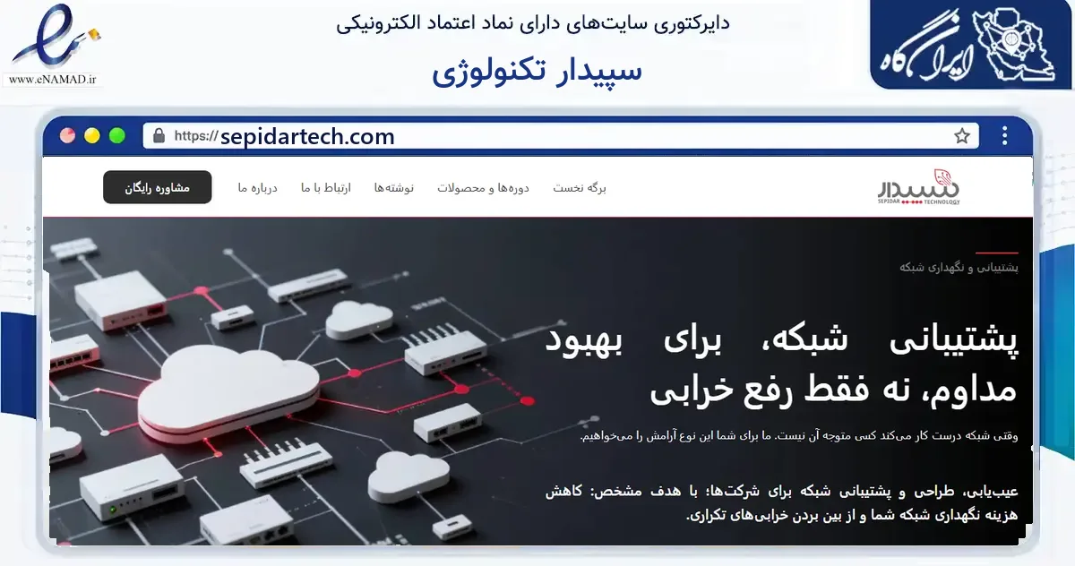 صفحه اصلی سایت سپیدار تکنولوژی به نشانی sepidartech.com که در زمینه فناوری اطلاعات، ارتباطات و دیجیتال با مرکزیت تهران فعالیت دارد.