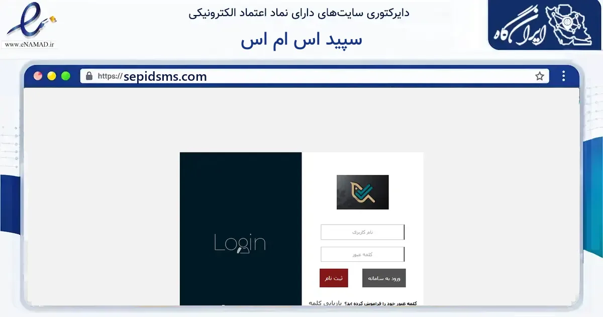 صفحه اصلی سایت سپید اس ام اس به نشانی sepidsms.com که در زمینه فناوری اطلاعات، ارتباطات و دیجیتال با مرکزیت قم فعالیت دارد.