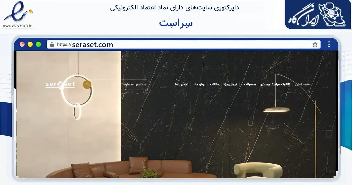 صفحه اصلی سایت سِراسِت به نشانی seraset.com که در زمینه فناوری اطلاعات، ارتباطات و دیجیتال با مرکزیت شمیرانات فعالیت دارد.