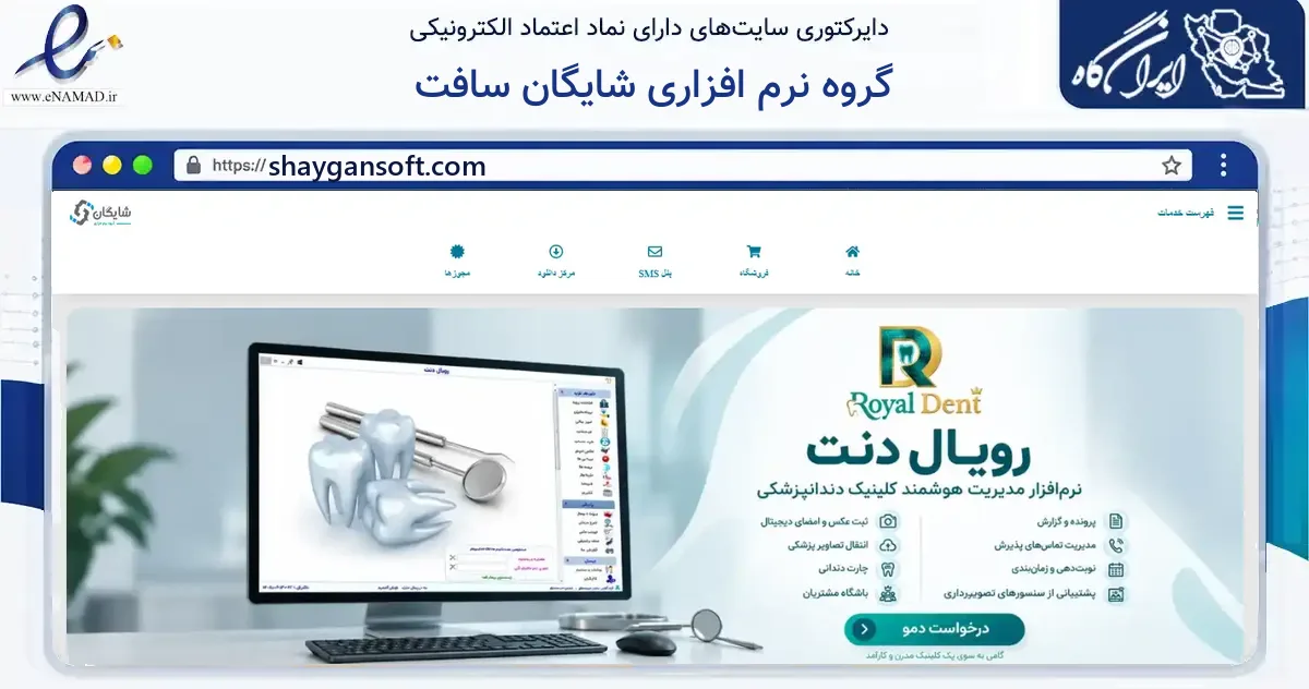 صفحه اصلی سایت گروه نرم افزاری شایگان سافت به نشانی shaygansoft.com که در زمینه فناوری اطلاعات، ارتباطات و دیجیتال با مرکزیت کرج فعالیت دارد.