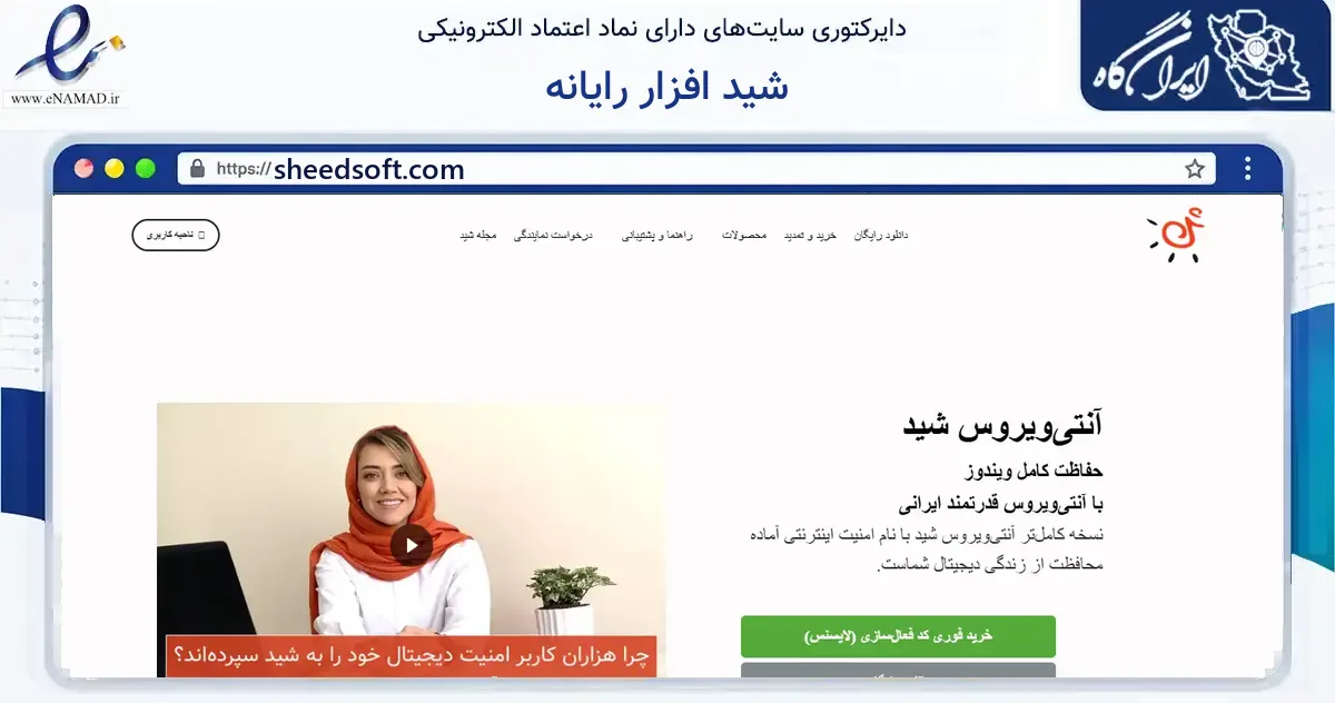 صفحه اصلی سایت شید افزار رایانه به نشانی sheedsoft.com که در زمینه فناوری اطلاعات، ارتباطات و دیجیتال با مرکزیت سمنان فعالیت دارد.