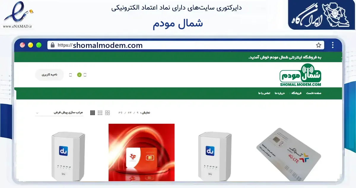 صفحه اصلی سایت شمال مودم به نشانی shomalmodem.com که در زمینه فناوری اطلاعات، ارتباطات و دیجیتال با مرکزیت تنکابن فعالیت دارد.