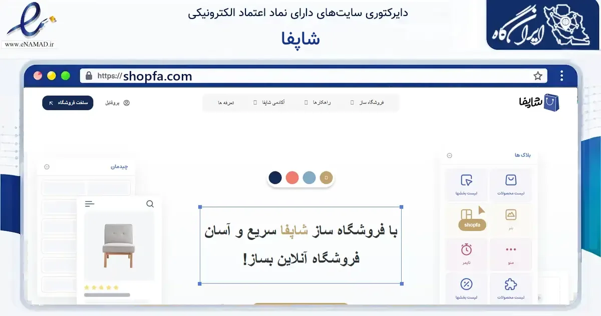 صفحه اصلی سایت شاپفا به نشانی shopfa.com که در زمینه فناوری اطلاعات، ارتباطات و دیجیتال با مرکزیت رشت فعالیت دارد.
