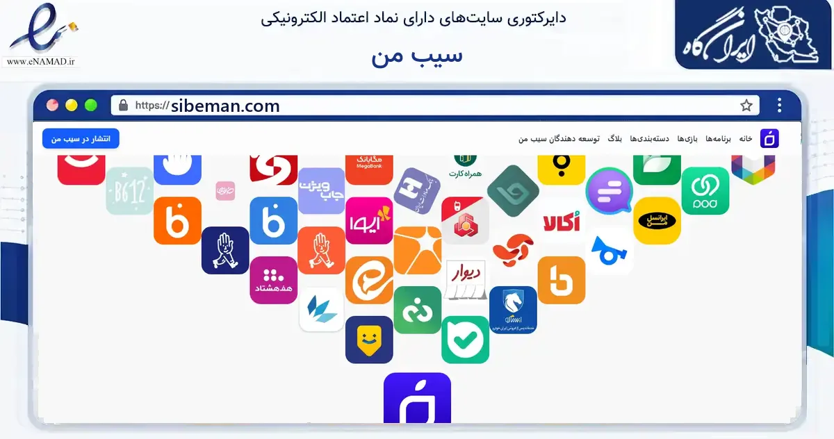 صفحه اصلی سایت سیب من به نشانی sibeman.com که در زمینه فناوری اطلاعات، ارتباطات و دیجیتال با مرکزیت قم فعالیت دارد.