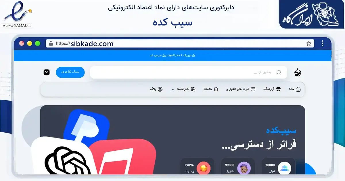صفحه اصلی سایت سیب کده به نشانی sibkade.com که در زمینه فناوری اطلاعات، ارتباطات و دیجیتال با مرکزیت شیراز فعالیت دارد.