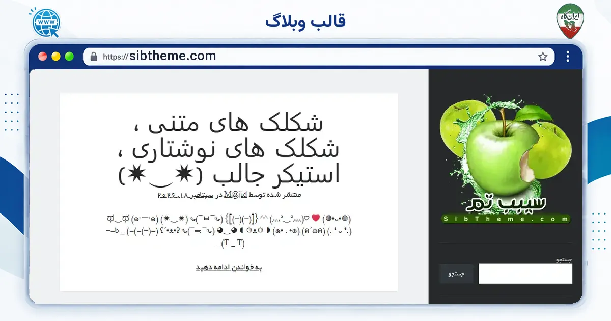 صفحه‌ی اصلی سایت قالب وبلاگ به نشانی sibtheme.com