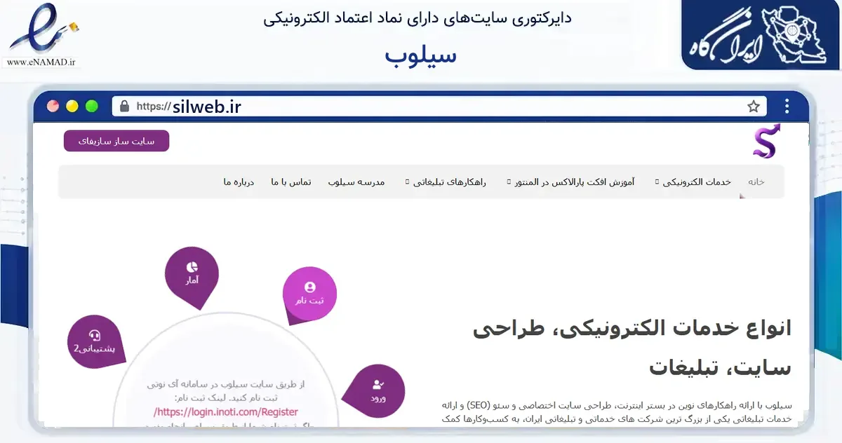 صفحه اصلی سایت سیلوب به نشانی silweb.ir که در زمینه فناوری اطلاعات، ارتباطات و دیجیتال با مرکزیت کرمان فعالیت دارد.