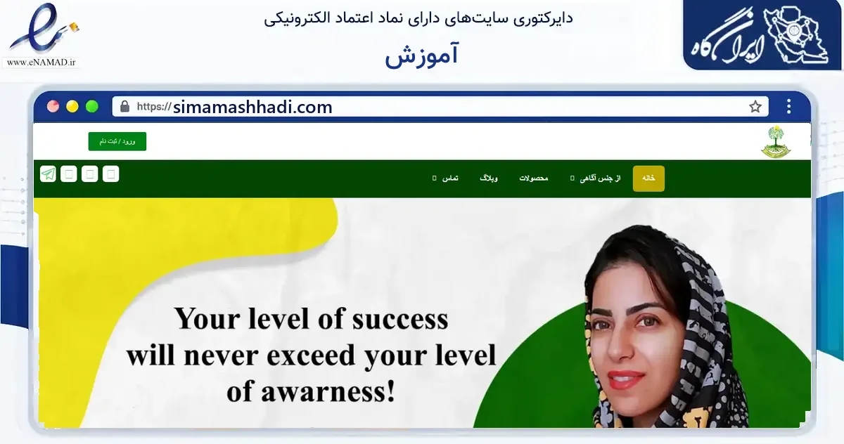 صفحه اصلی سایت آموزش به نشانی simamashhadi.com که در زمینه فناوری اطلاعات، ارتباطات و دیجیتال با مرکزیت کرمان فعالیت دارد.