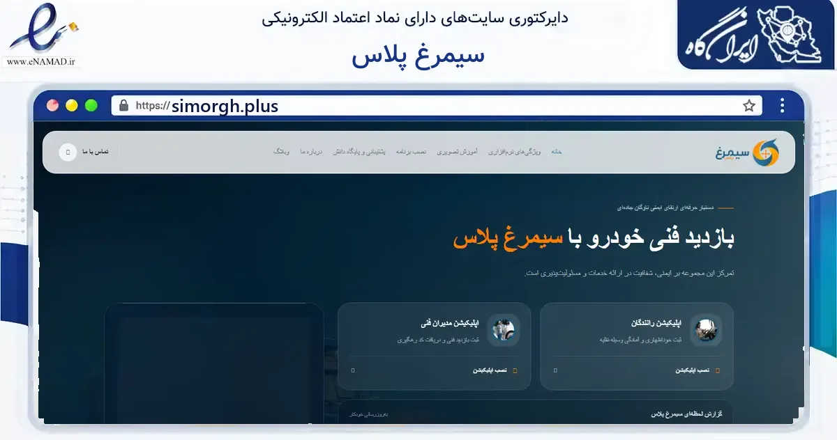 صفحه اصلی سایت سیمرغ پلاس به نشانی simorgh.plus که در زمینه فناوری اطلاعات، ارتباطات و دیجیتال با مرکزیت تهران فعالیت دارد.