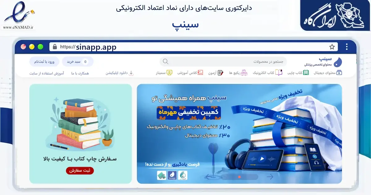 صفحه اصلی سایت سینپ به نشانی sinapp.app که در زمینه فناوری اطلاعات، ارتباطات و دیجیتال با مرکزیت تهران فعالیت دارد.