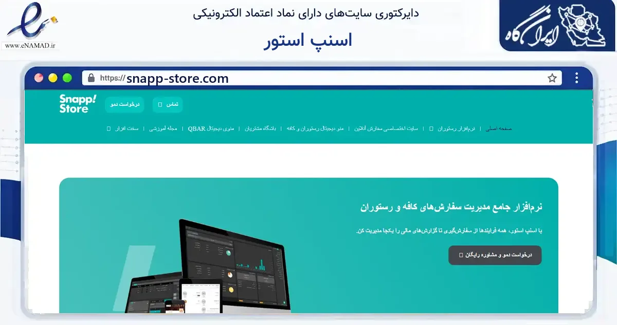 صفحه اصلی سایت اسنپ استور به نشانی snapp-store.com که در زمینه فناوری اطلاعات، ارتباطات و دیجیتال با مرکزیت شمیرانات فعالیت دارد.
