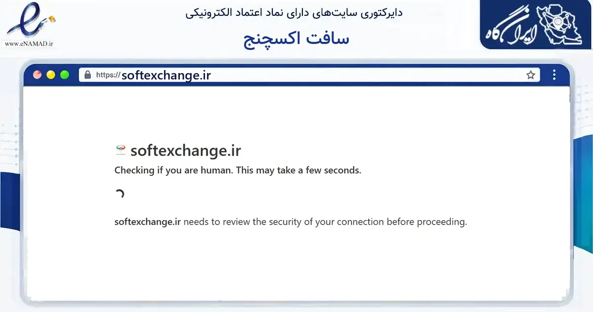 صفحه اصلی سایت سافت اکسچنج به نشانی softexchange.ir که در زمینه فناوری اطلاعات، ارتباطات و دیجیتال با مرکزیت زنجان فعالیت دارد.