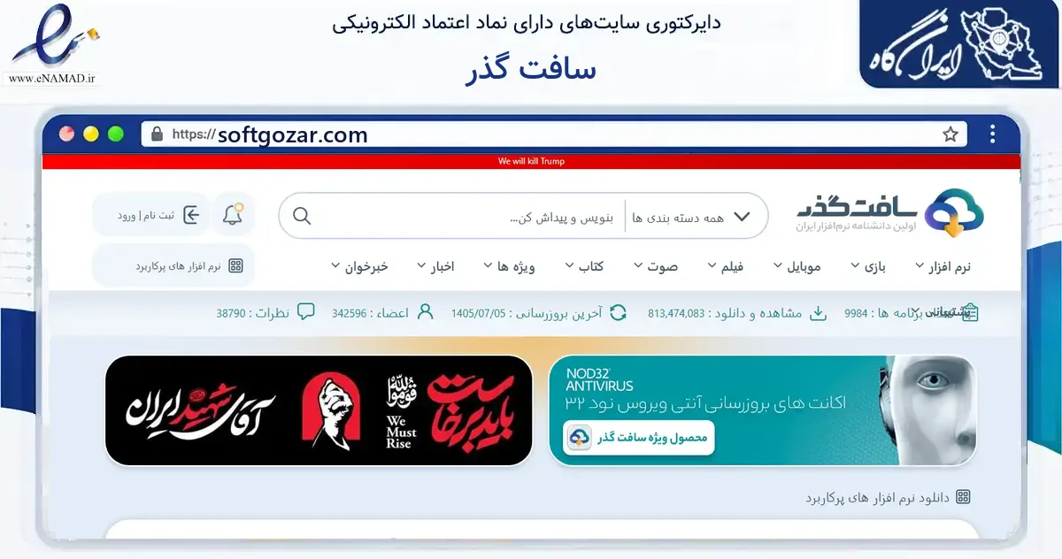صفحه اصلی سایت سافت گذر به نشانی softgozar.com که در زمینه فناوری اطلاعات، ارتباطات و دیجیتال با مرکزیت قم فعالیت دارد.