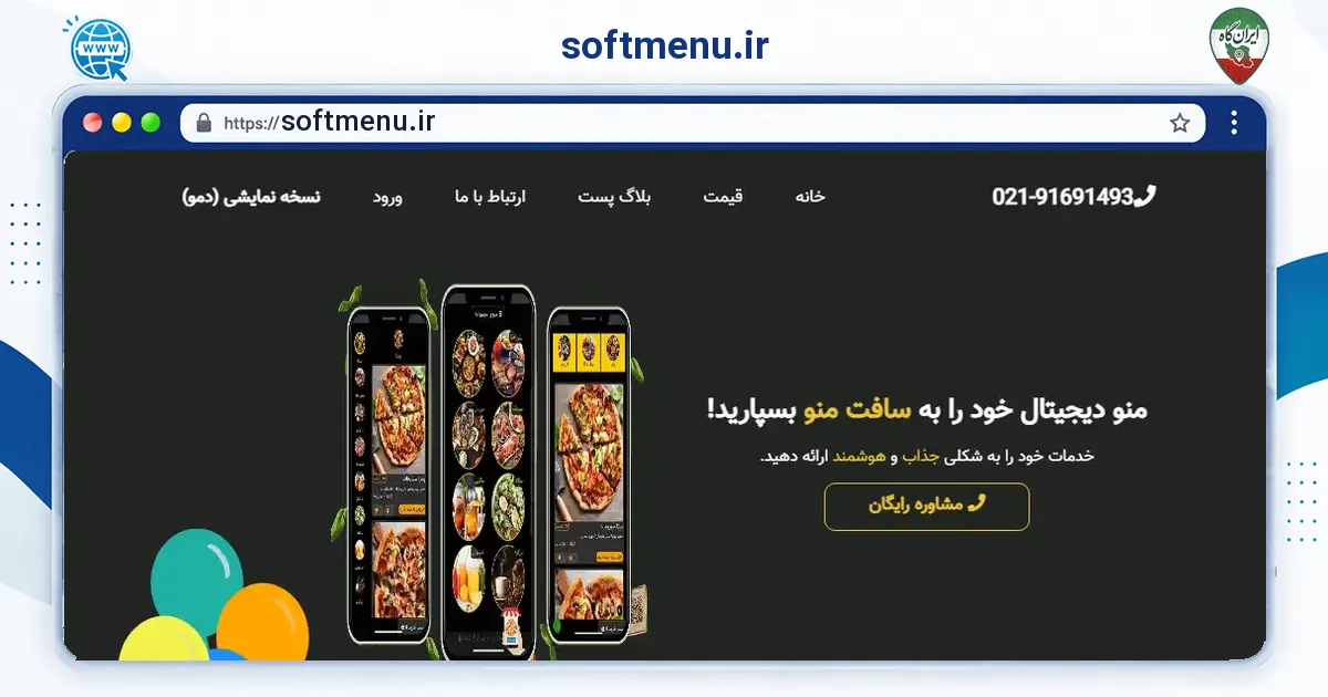 صفحه‌ی اصلی سایت softmenu.ir به نشانی softmenu.ir
