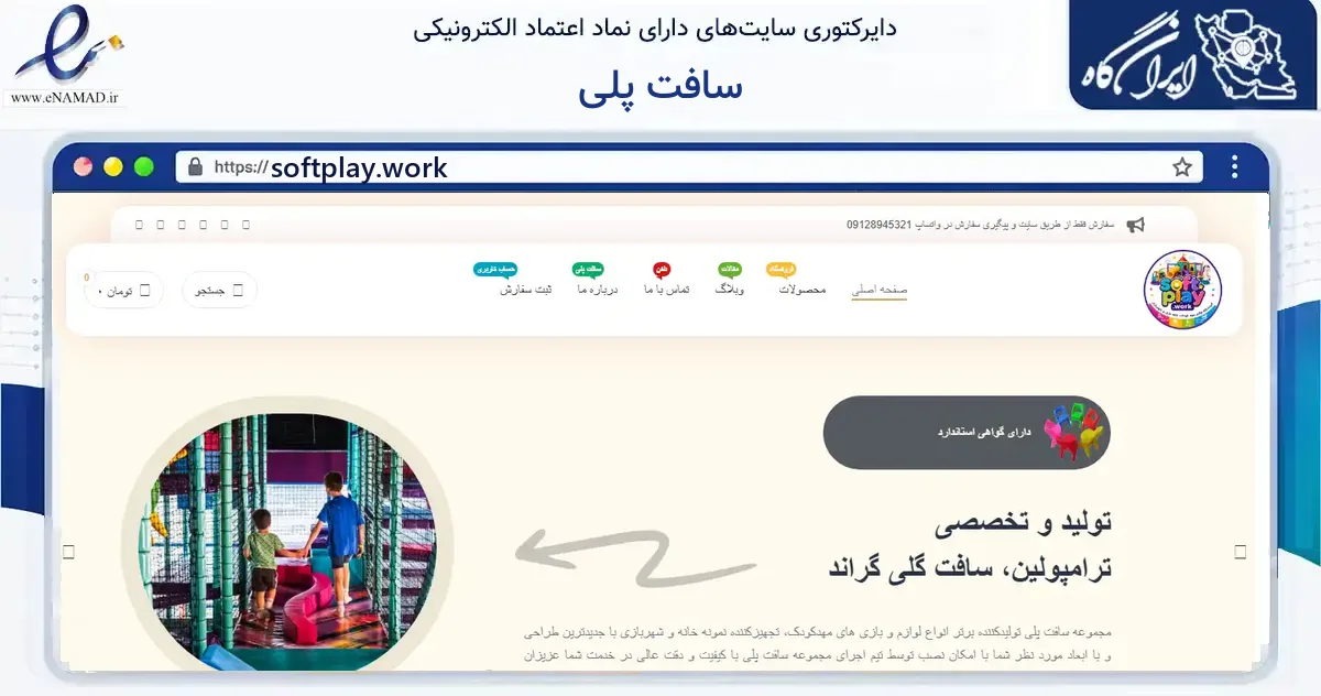 صفحه اصلی سایت سافت پلی به نشانی softplay.work که در زمینه فناوری اطلاعات، ارتباطات و دیجیتال با مرکزیت تهران فعالیت دارد.