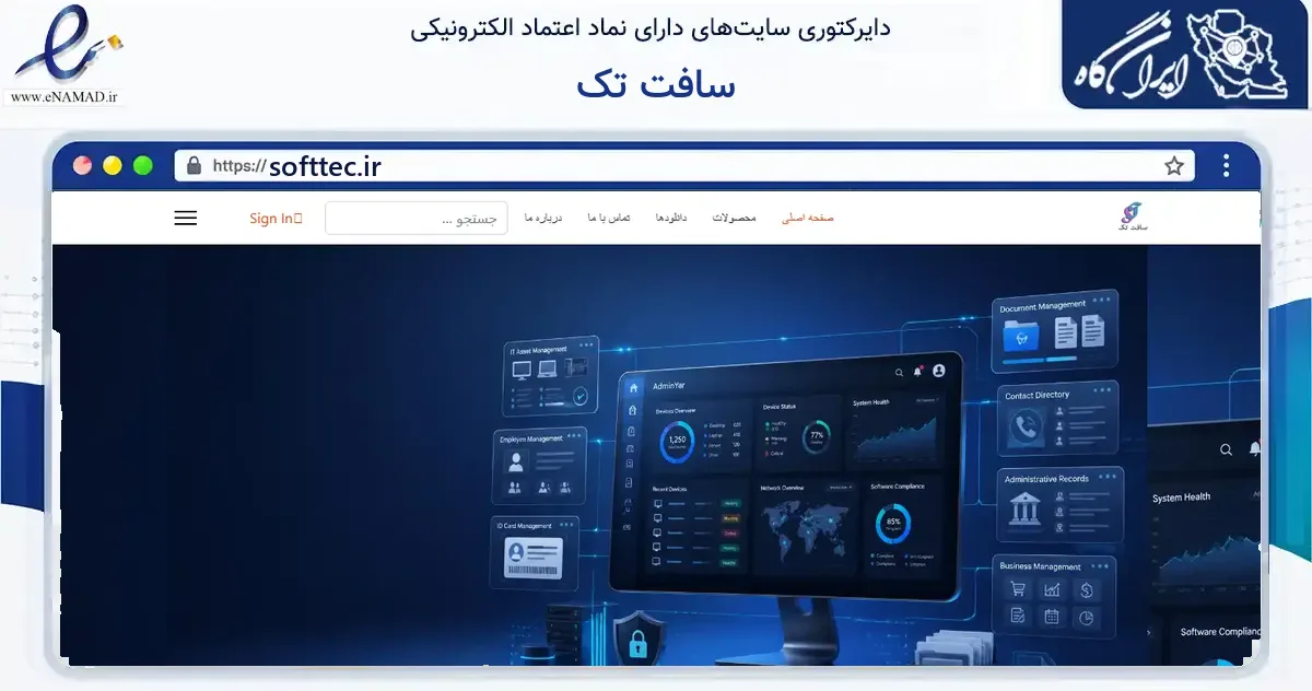 صفحه اصلی سایت سافت تک به نشانی softtec.ir که در زمینه فناوری اطلاعات، ارتباطات و دیجیتال با مرکزیت نیشابور فعالیت دارد.