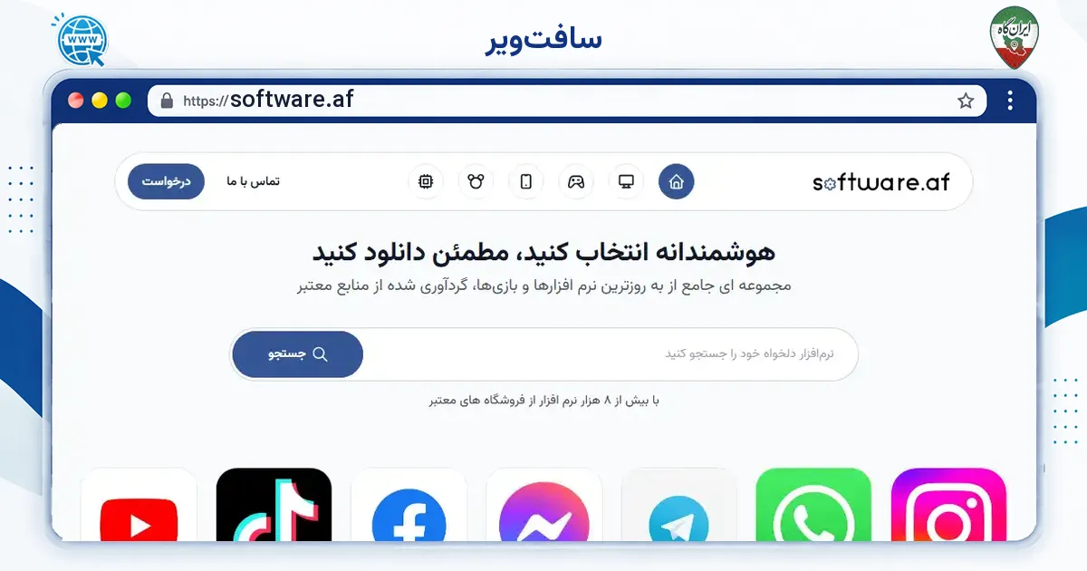 صفحه‌ی اصلی سایت سافت‌ویر به نشانی software.af