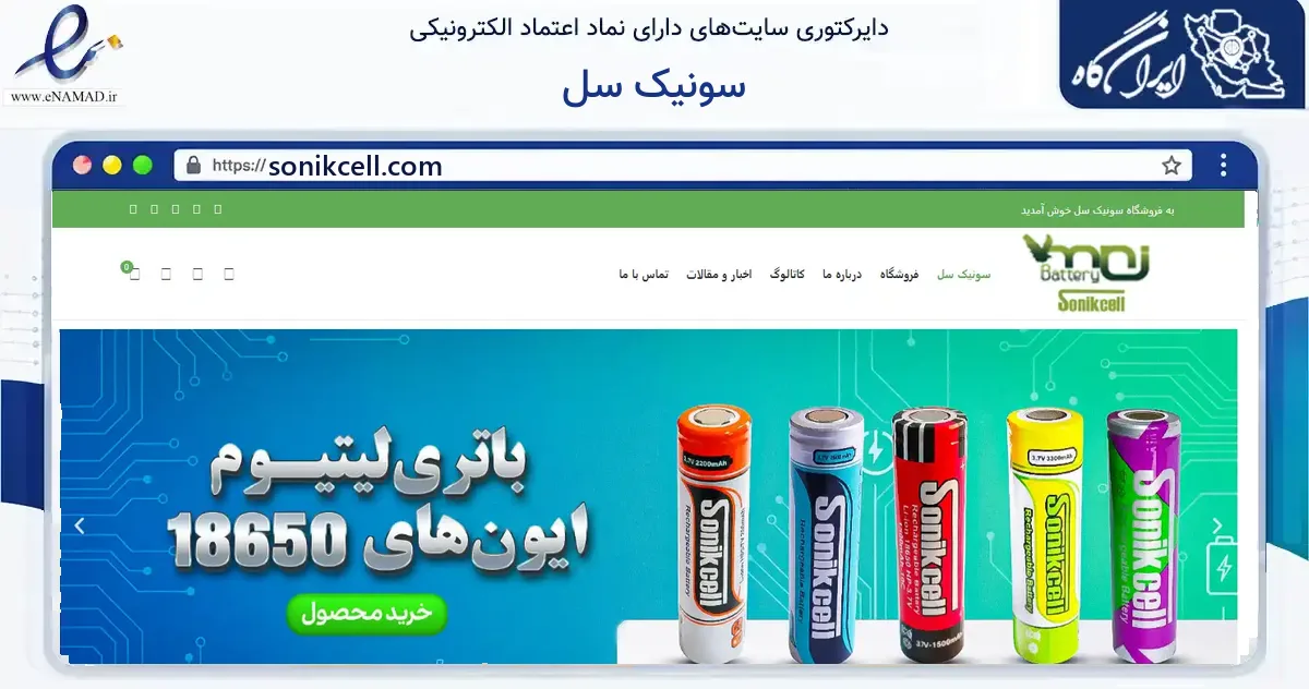 صفحه اصلی سایت سونیک سل به نشانی sonikcell.com که در زمینه فناوری اطلاعات، ارتباطات و دیجیتال با مرکزیت تهران فعالیت دارد.