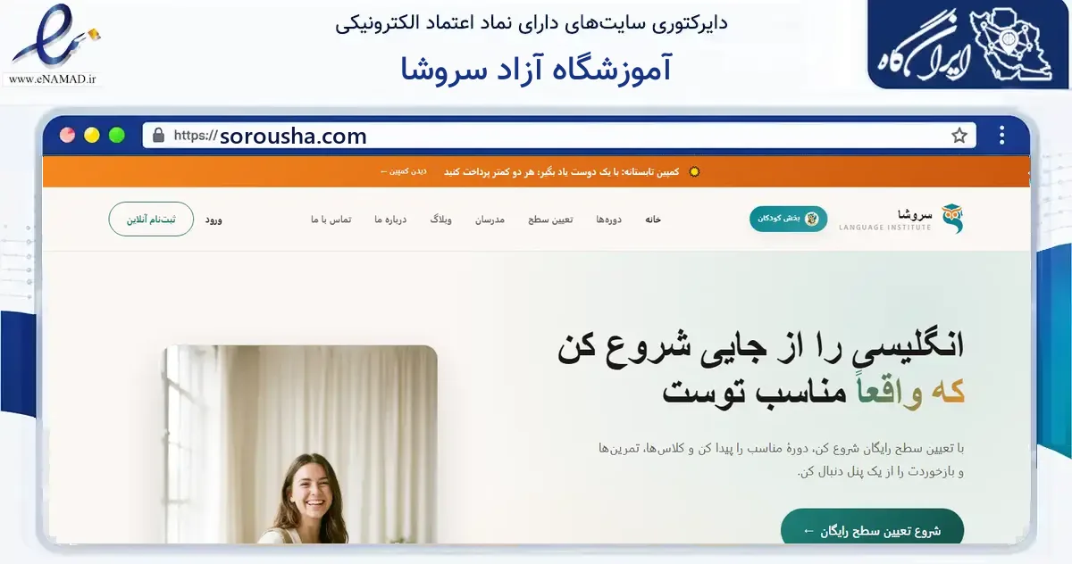 صفحه اصلی سایت آموزشگاه آزاد سروشا به نشانی sorousha.com که در زمینه فناوری اطلاعات، ارتباطات و دیجیتال با مرکزیت تهران فعالیت دارد.