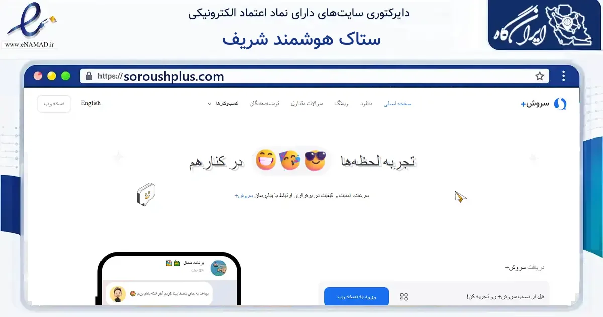صفحه اصلی سایت ستاک هوشمند شریف به نشانی soroushplus.com که در زمینه فناوری اطلاعات، ارتباطات و دیجیتال با مرکزیت تهران فعالیت دارد.