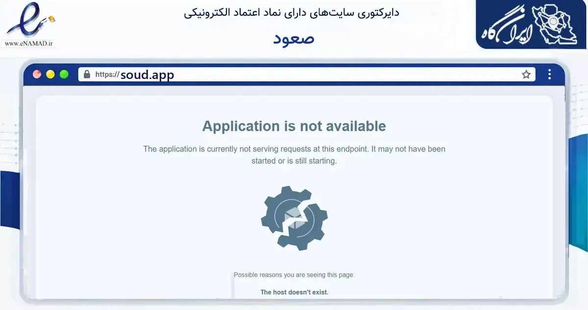 صفحه اصلی سایت صعود به نشانی soud.app که در زمینه فناوری اطلاعات، ارتباطات و دیجیتال با مرکزیت پیشوا فعالیت دارد.