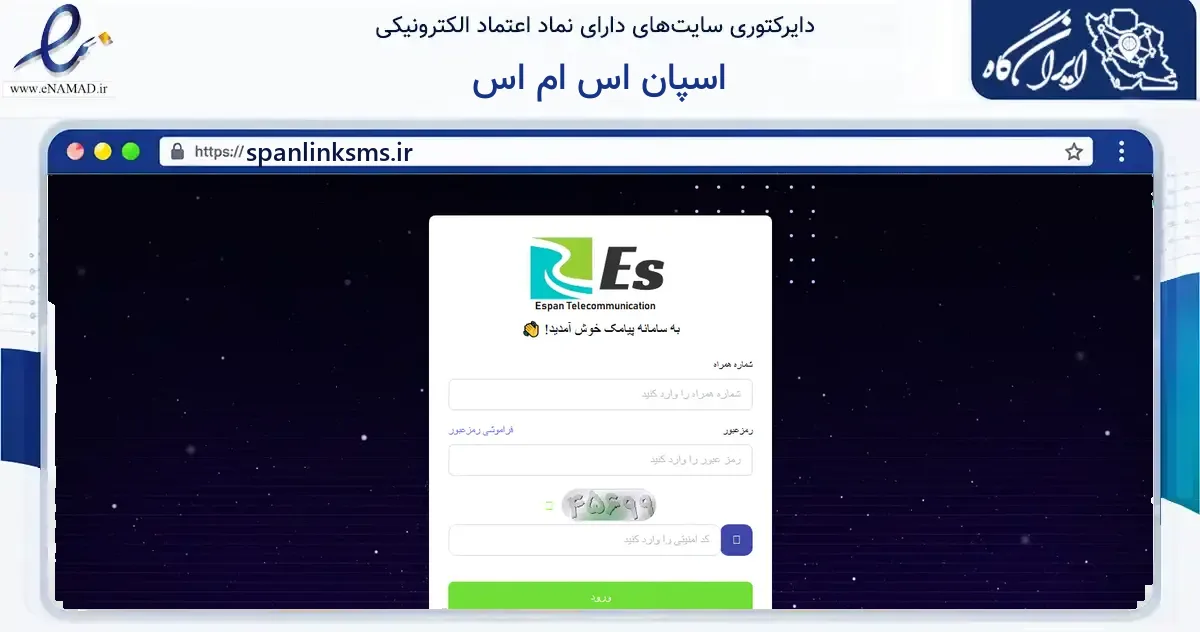 صفحه اصلی سایت اسپان اس ام اس به نشانی spanlinksms.ir که در زمینه فناوری اطلاعات، ارتباطات و دیجیتال با مرکزیت کرج فعالیت دارد.