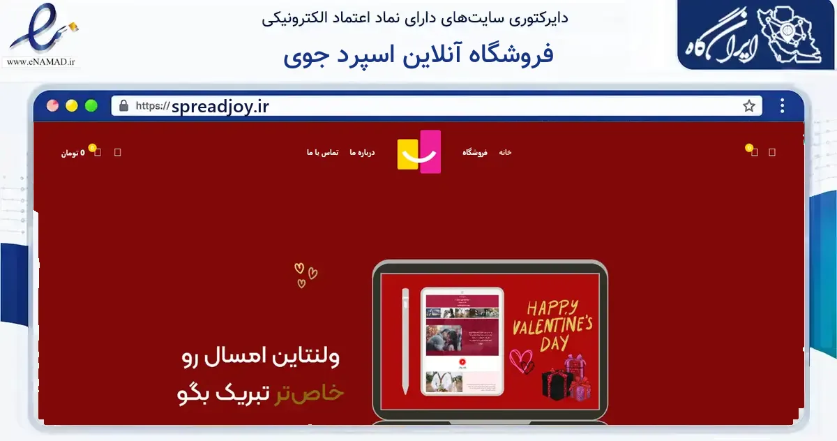 صفحه اصلی سایت فروشگاه آنلاین اسپرد جوی به نشانی spreadjoy.ir که در زمینه فناوری اطلاعات، ارتباطات و دیجیتال با مرکزیت تهران فعالیت دارد.