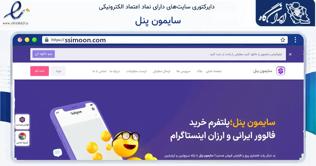 صفحه اصلی سایت سایمون پنل به نشانی ssimoon.com که در زمینه فناوری اطلاعات، ارتباطات و دیجیتال با مرکزیت اسلامشهر فعالیت دارد.