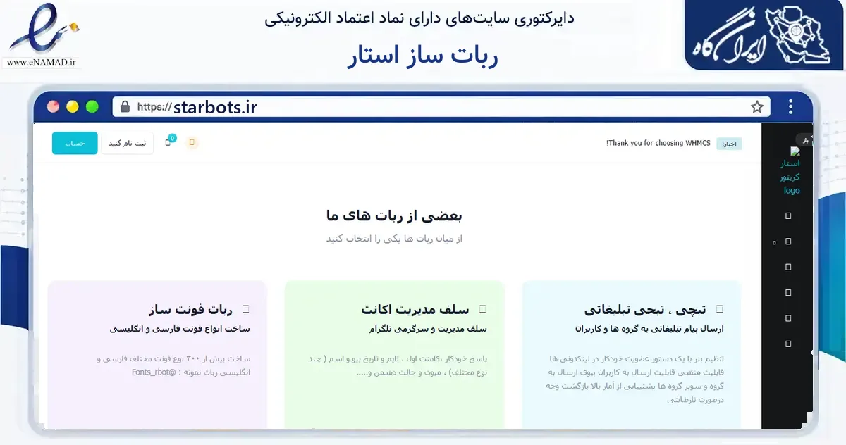صفحه اصلی سایت ربات ساز استار به نشانی starbots.ir که در زمینه فناوری اطلاعات، ارتباطات و دیجیتال با مرکزیت تهران فعالیت دارد.