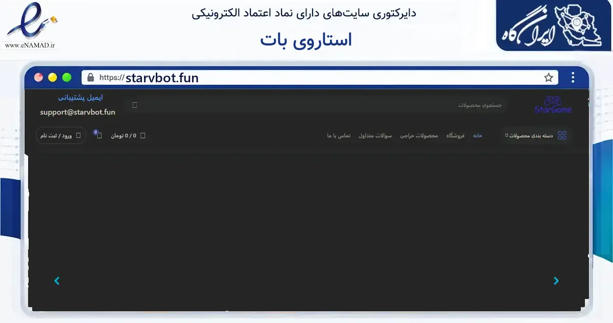 صفحه اصلی سایت استاروی بات به نشانی starvbot.fun که در زمینه فناوری اطلاعات، ارتباطات و دیجیتال با مرکزیت اصفهان فعالیت دارد.