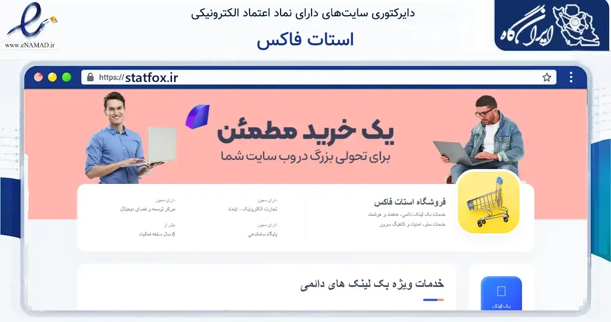 صفحه اصلی سایت استات فاکس به نشانی statfox.ir که در زمینه فناوری اطلاعات، ارتباطات و دیجیتال با مرکزیت نطنز فعالیت دارد.