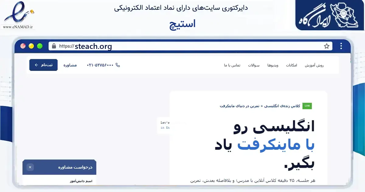 صفحه اصلی سایت استیچ به نشانی steach.org که در زمینه فناوری اطلاعات، ارتباطات و دیجیتال با مرکزیت تهران فعالیت دارد.