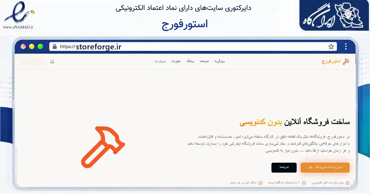 صفحه اصلی سایت استورفورج به نشانی storeforge.ir که در زمینه فناوری اطلاعات، ارتباطات و دیجیتال با مرکزیت رشت فعالیت دارد.