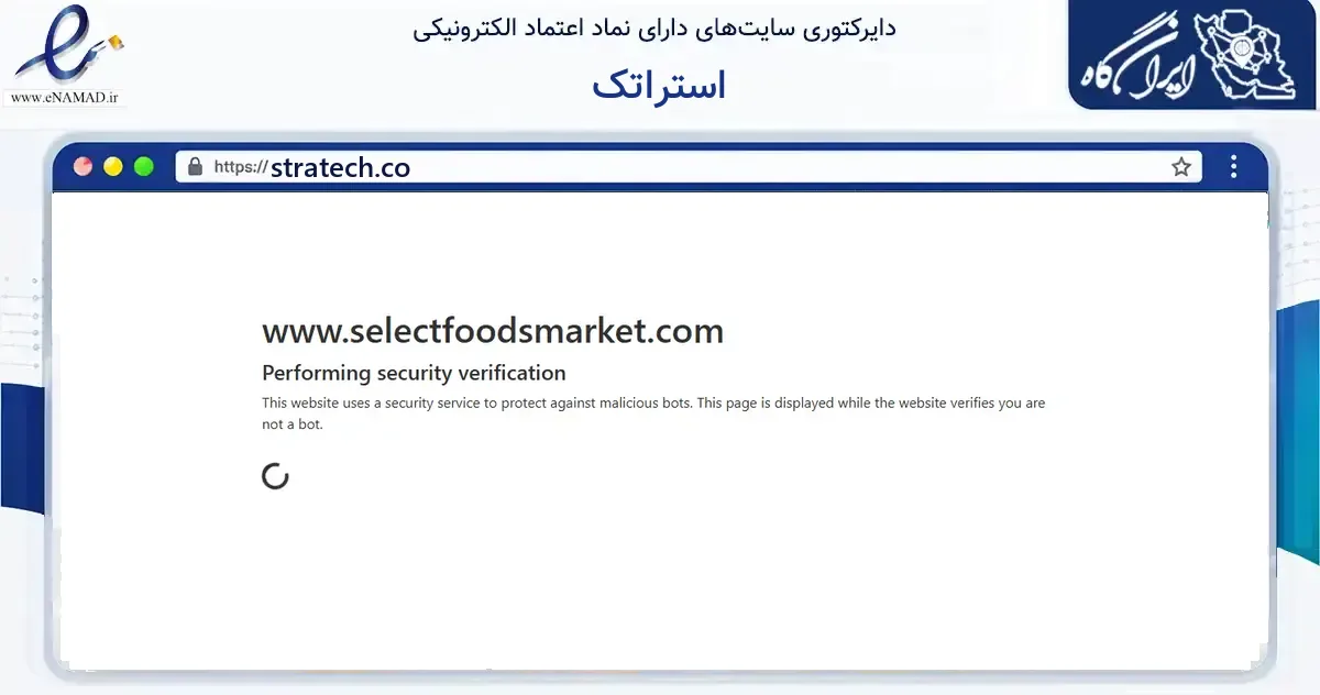 صفحه اصلی سایت استراتک به نشانی stratech.co که در زمینه فناوری اطلاعات، ارتباطات و دیجیتال با مرکزیت تهران فعالیت دارد.
