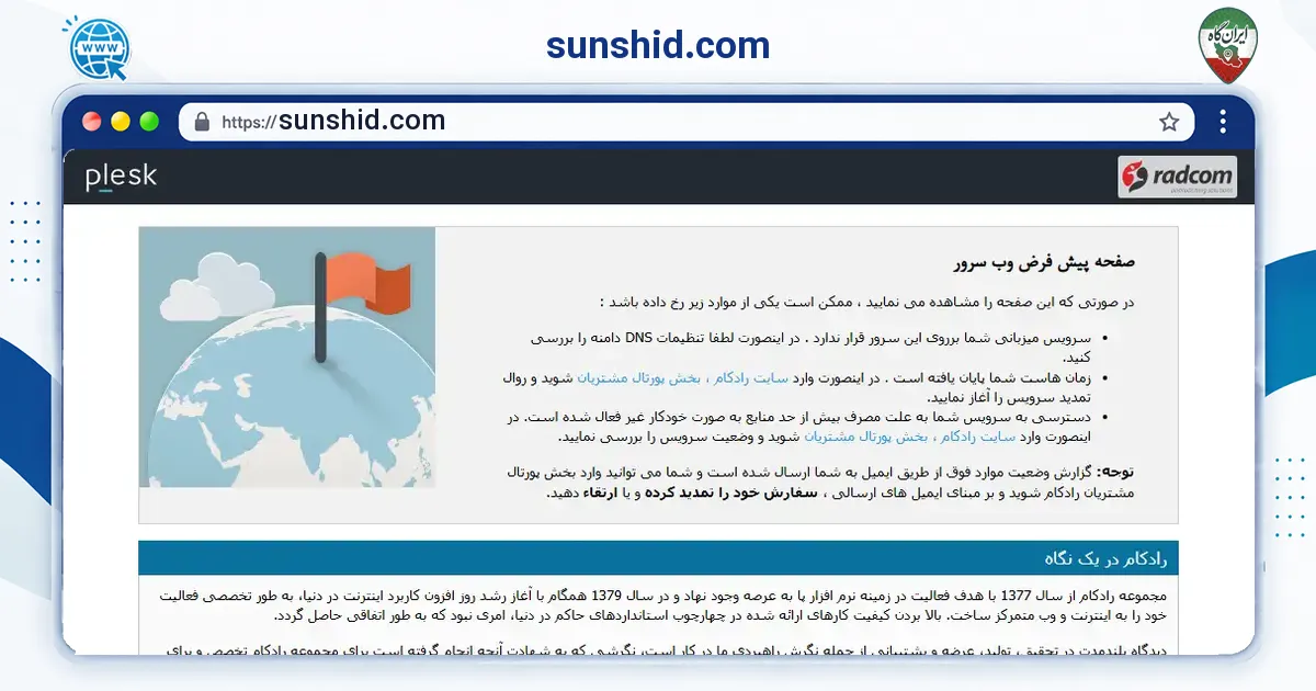 صفحه‌ی اصلی سایت sunshid.com به نشانی sunshid.com
