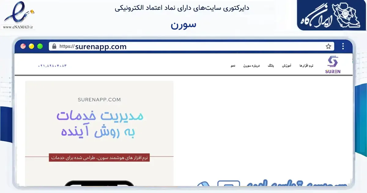 صفحه اصلی سایت سورن به نشانی surenapp.com که در زمینه فناوری اطلاعات، ارتباطات و دیجیتال با مرکزیت پردیس فعالیت دارد.