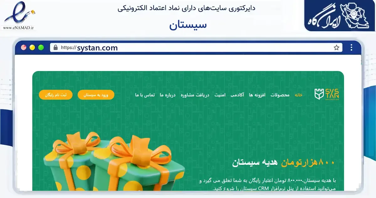 صفحه اصلی سایت سیستان به نشانی systan.com که در زمینه فناوری اطلاعات، ارتباطات و دیجیتال با مرکزیت تهران فعالیت دارد.