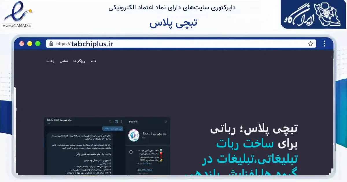 صفحه اصلی سایت تبچی پلاس به نشانی tabchiplus.ir که در زمینه فناوری اطلاعات، ارتباطات و دیجیتال با مرکزیت تهران فعالیت دارد.