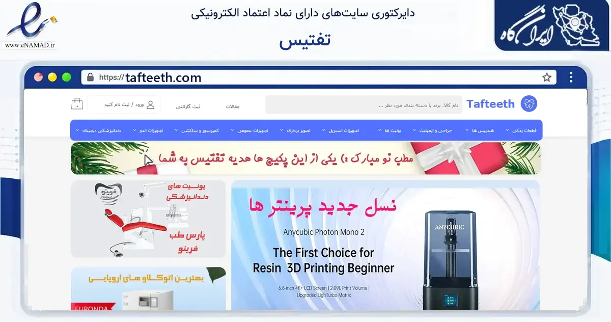 صفحه اصلی سایت تفتیس به نشانی tafteeth.com که در زمینه فناوری اطلاعات، ارتباطات و دیجیتال با مرکزیت مشهد فعالیت دارد.