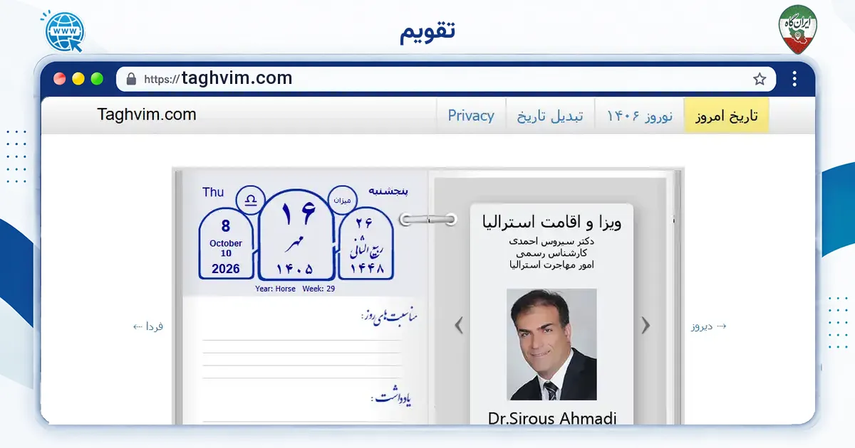 صفحه‌ی اصلی سایت تقویم به نشانی taghvim.com