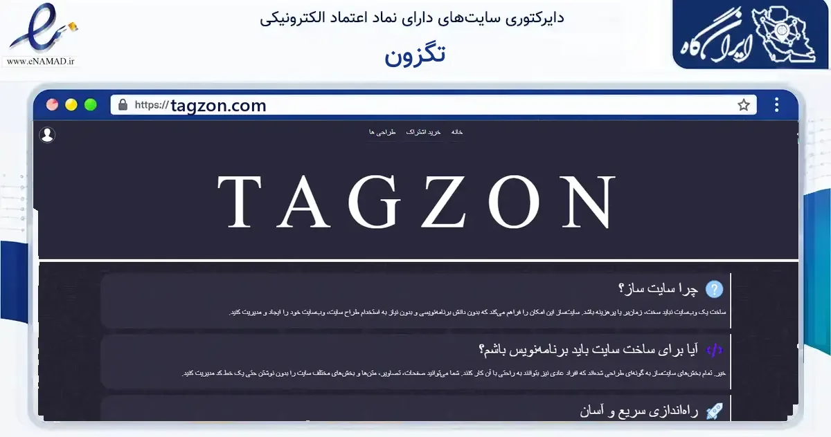 صفحه اصلی سایت تگزون به نشانی tagzon.com که در زمینه فناوری اطلاعات، ارتباطات و دیجیتال با مرکزیت طرقبه شاندیز فعالیت دارد.